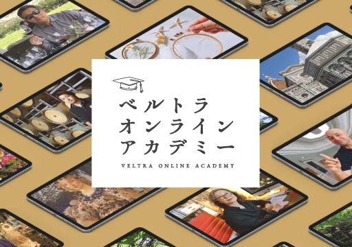ベルトラ・オンライン・アカデミーはこちらから