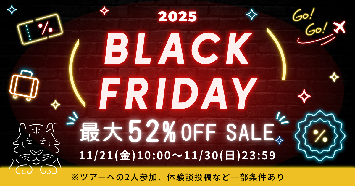 最大52％OFF！】ベルトラ、11月21日よりブラックフライデーセールを